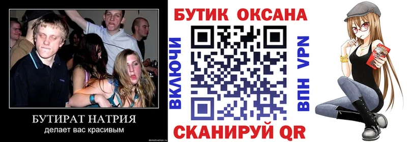 Бутират оксибутират  купить закладку  Балашиха 